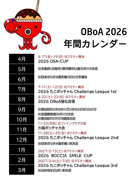 OBoA2026年間カレンダー.JPG