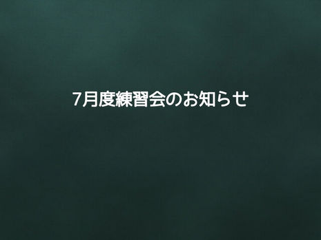 8月度(第5回) 大阪ボッチャ協会 地域練習会