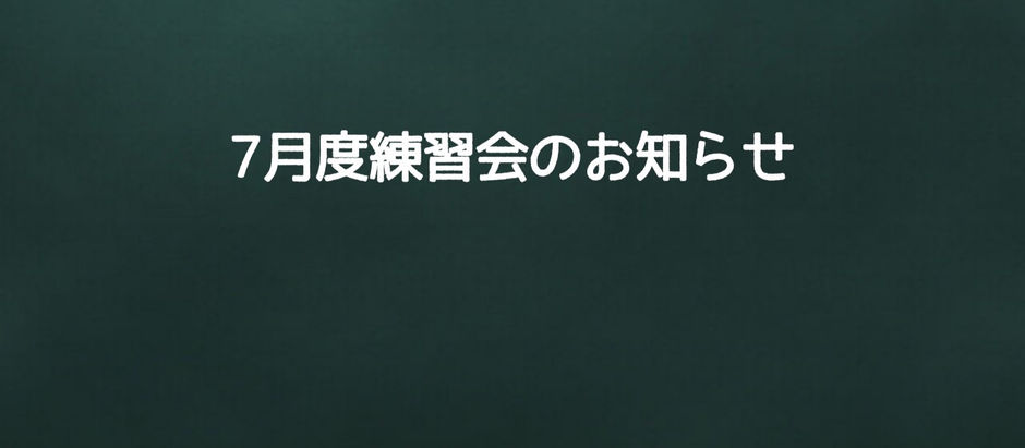 8月度(第5回) 大阪ボッチャ協会 地域練習会
