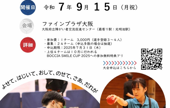 第1回大阪信用金庫杯のご案内