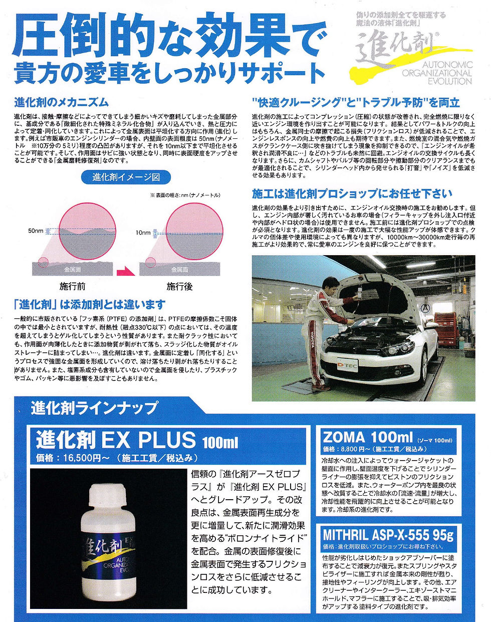e-BLUE【進化剤 EX PLUS】の取り扱い・施工を開始しました