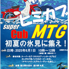 2025年6月1日（日）-ヒミカブミーティングVol.1・e-BLUE水素ガスカーボンクリーニング出店のお知らせ