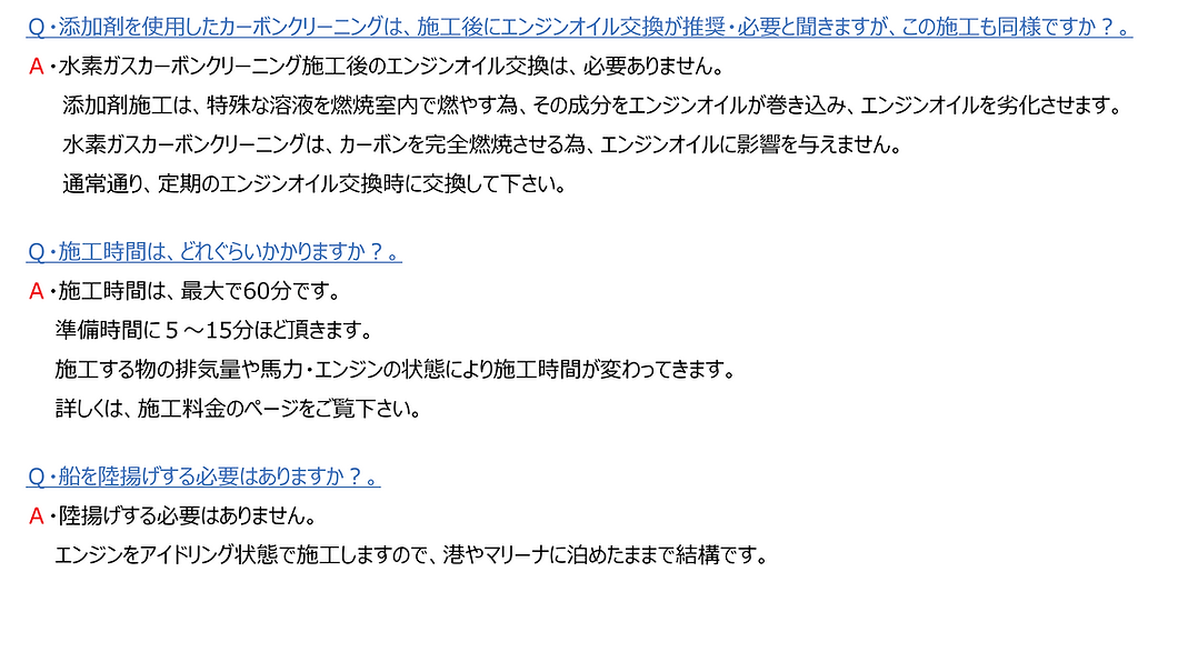 水素カーボンクリーニングQ&A(4)