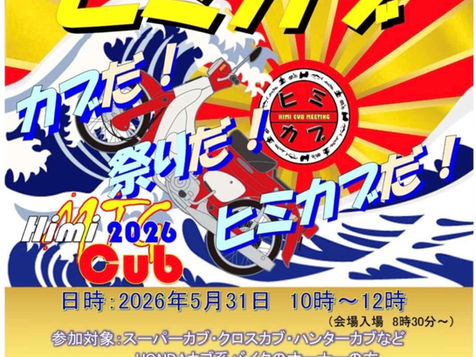 ヒミカブ2026-e-BLUE・水素ガスカーボンクリーニング出店致します。