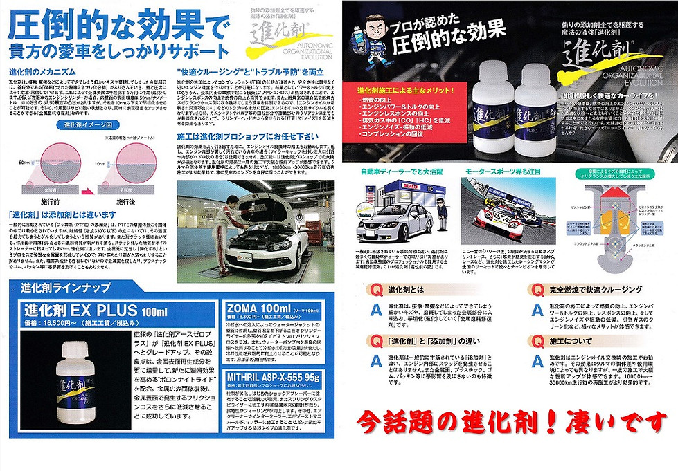 進化剤HP用画像１.jpg