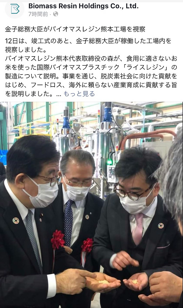 Thanks to Japanese government agencies for using it ! Yann Bang marks a milestone of biodegradable plastic.