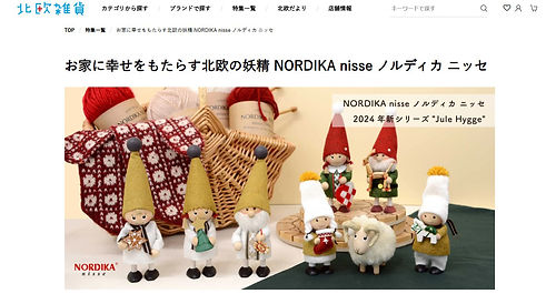 ノルディカニッセ 店舗 限定 2024イルムス限定ノルディカニッセ【正規