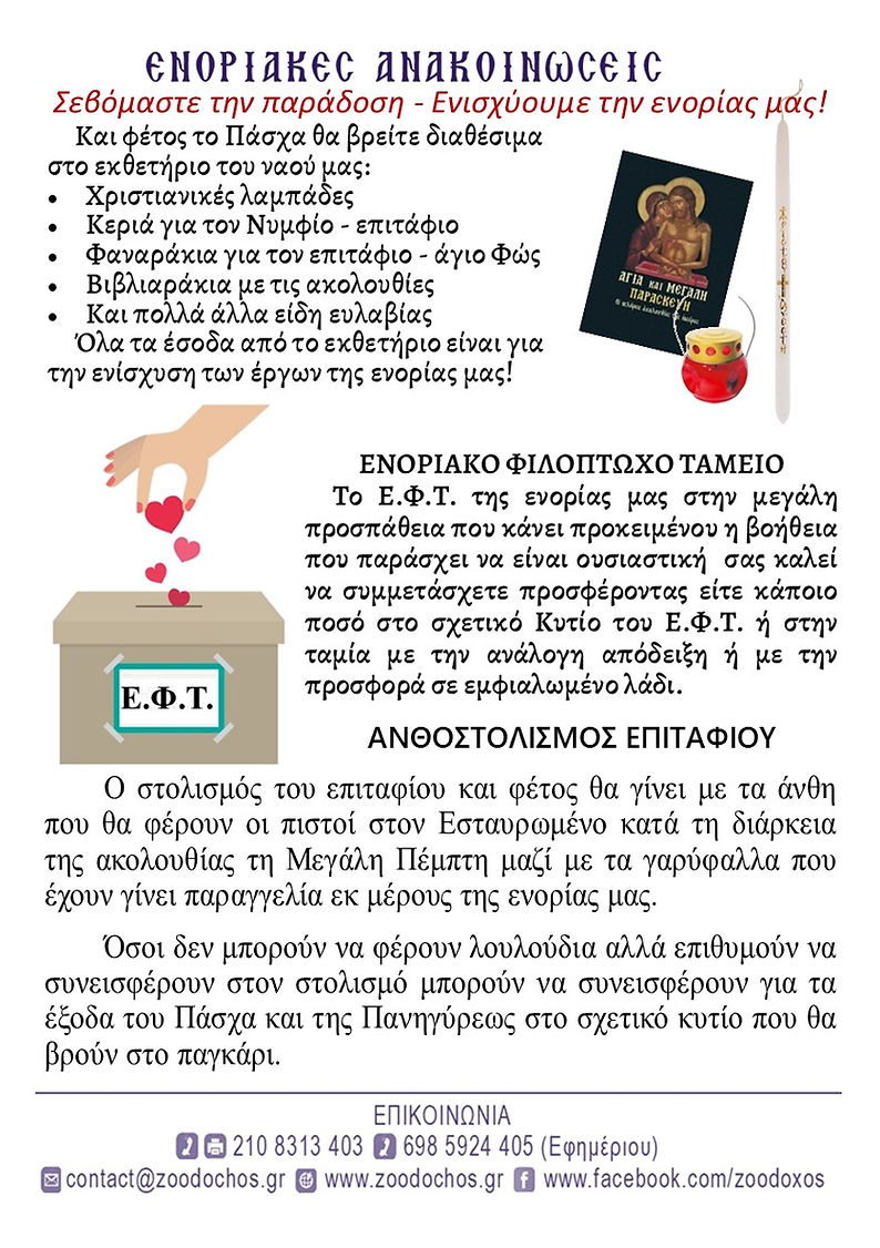 Πρόγραμμα Πάσχα και Πανηγύρεως 2026 Σελ. 4.jpg