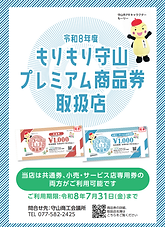 もりもり守山