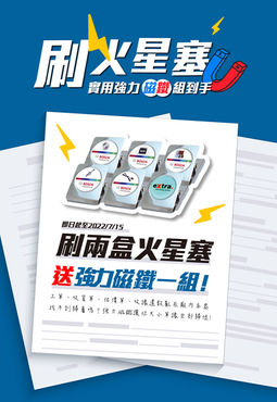 0615_2022 May eXtra KV design-火星塞活動_A.jpg