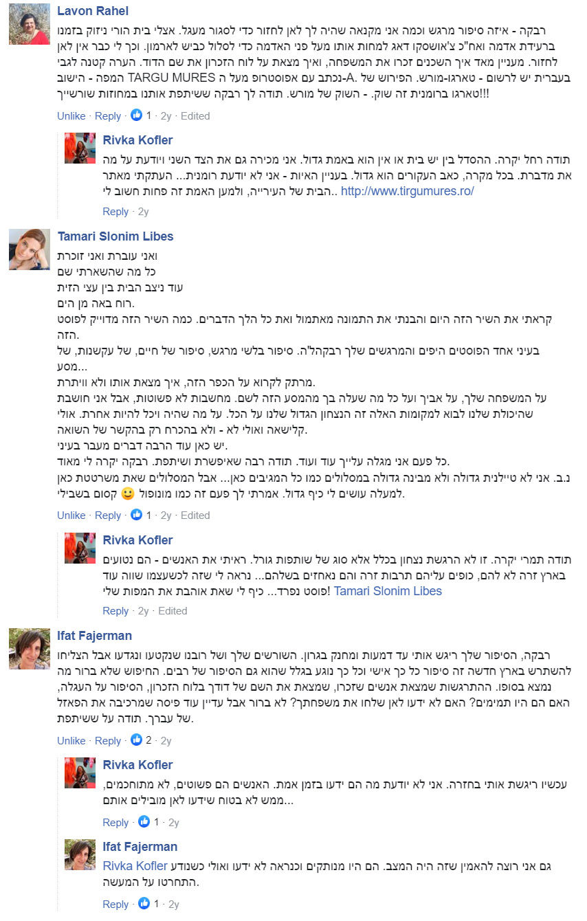 תגובות - הדרך אל הכפר