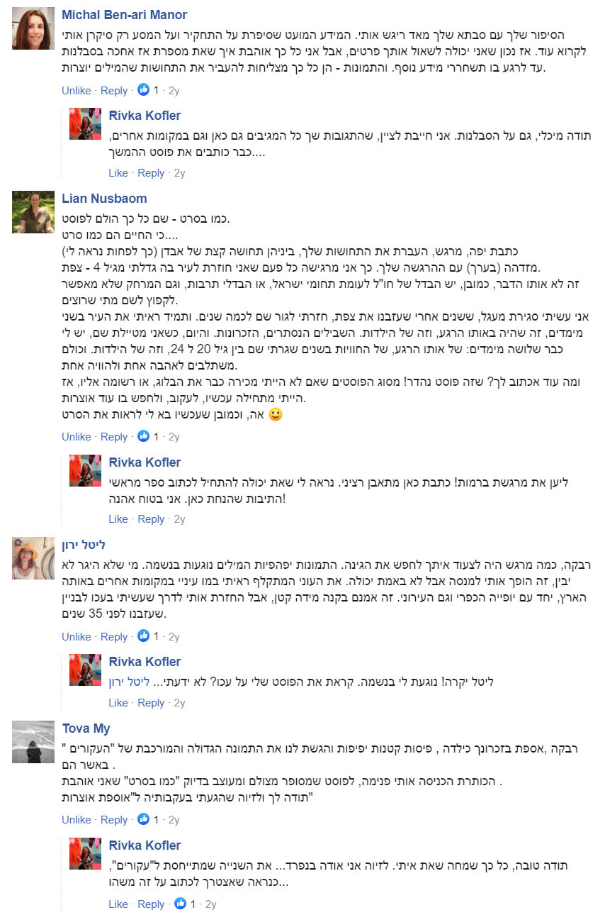 תגובות - כמו בסרט