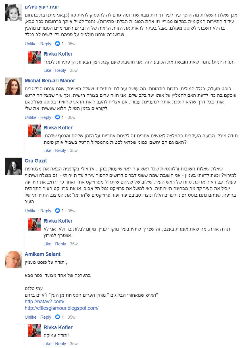 תגובות - עיר טובה