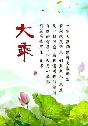 一个人能够懂得大乘佛法,能够救度他人,利益天人,众生,度一切苦恶,然后运用佛的智