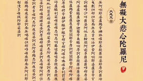 🌸得15种善生，免除15种恶死，仅仅一个咒语就可以做到🌸