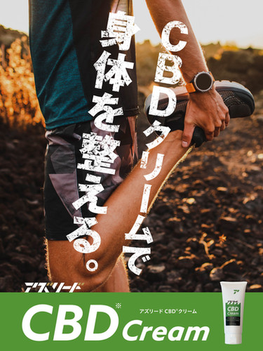 CBDクリーム | アズリード