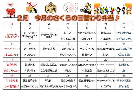 2026 2月新日替わりメニュー.jpg