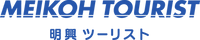 明興ツーリスト