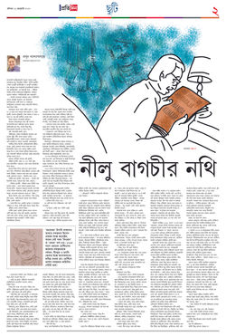 Neelu Bagchir Nothi (নীলু বাগচীর নথি)