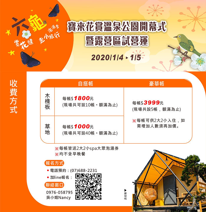 帳篷費用.jpg
