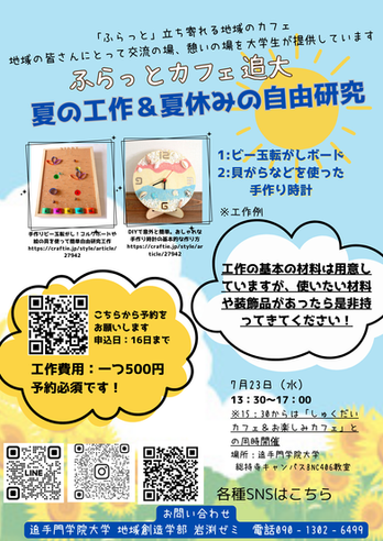 (7月開催告知)7月は工作スペシャル!