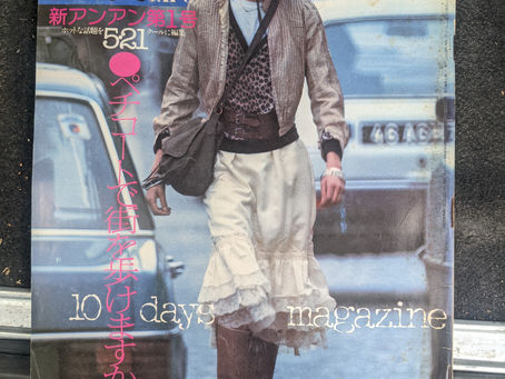 2023/09/25 ファッション誌のお買取に行ってきました👢