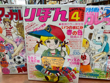 レトロ 少女マンガ雑誌入荷しました