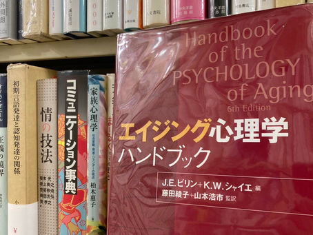 心理学関係 入荷しました