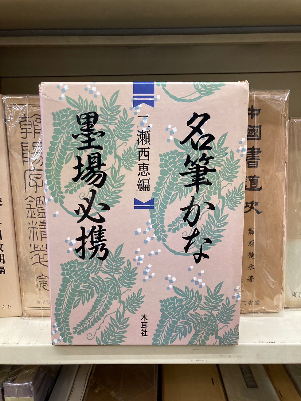 巌松堂ビル店より