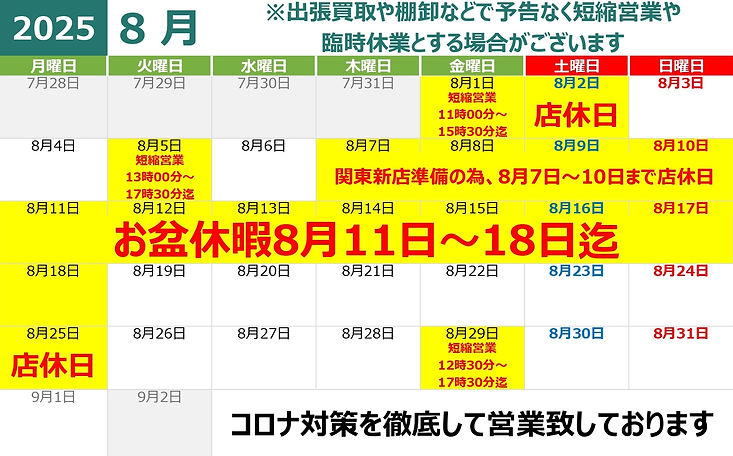 営業カレンダー_page-0001 - 2025-08-22T104406.024.jpg