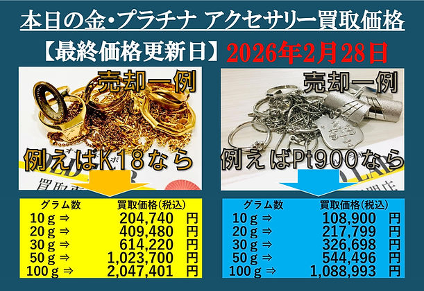 20260228 18金 OLDLAB オールドラボ Pt プラチナ 金 GOLD 買取価格表 買取相場 買取金額 高価買取 高い 買取専門店 買取店 安心 金沢 金沢市 北陸 石