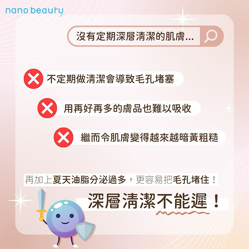 肌底清道夫 介紹03.jpg