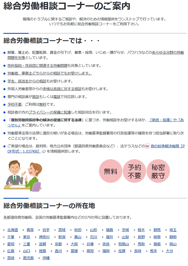 FireShot Capture 405 - 総合労働相談コーナーのご案内｜厚生