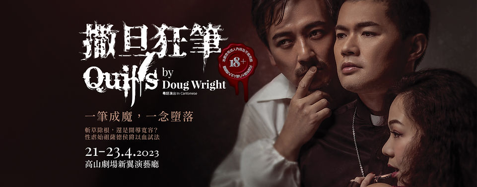 《撒旦狂筆》