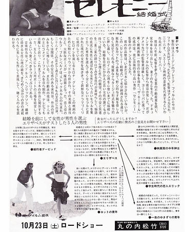 ceremony (japanese one-sheet, back).jpg
