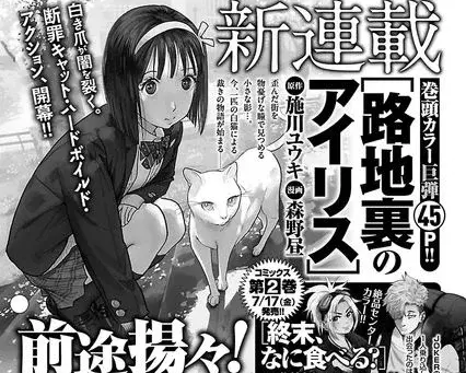 Luna Night's Hiru Morino, Miss Bernard said.'s Yūki Shikawa Launch New Manga Next Month