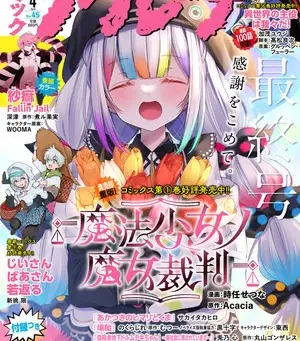 Comic Alunna Magazine Ceases Publication