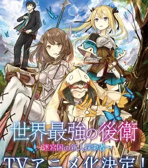 The World's Strongest Rearguard - Labyrinth Country's Novice Seeker Anime Reveals July 5 Debut, Visual