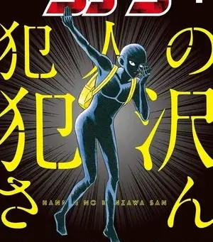 Detective Conan: The Culprit Hanzawa Manga Goes on Hiatus
