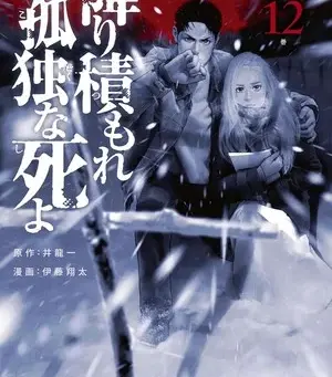 Lonely Deaths Lie Thick as Snow Manga Ends in Next Volume