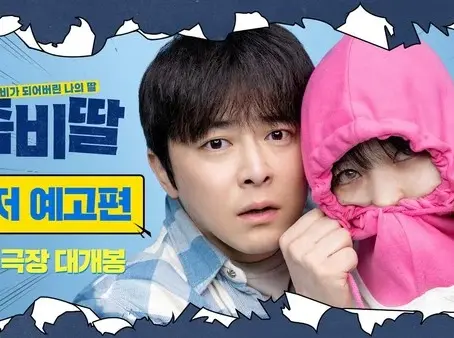 My Daughter is a Zombie Film Sets Record-Breaking Opening, Becomes Korea's Top Debut of 2025