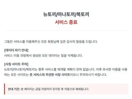 Korea's Largest Illegal Webtoon Site Newtoki Shuts Down Ahead of Crackdown