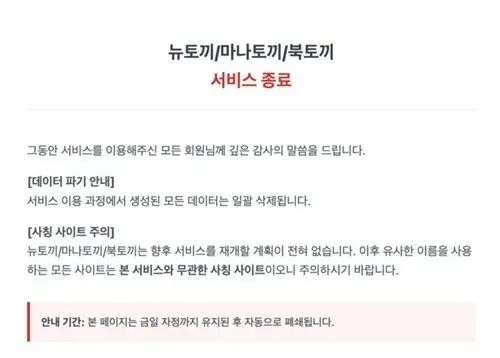 Korea's Largest Illegal Webtoon Site Newtoki Shuts Down Ahead of Crackdown