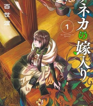 My Marriage to Saneka Manga Ends Next Chapter