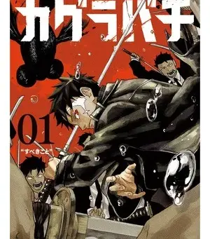 Kagurabachi Manga Takes 1-Week Break Due to Author's Health