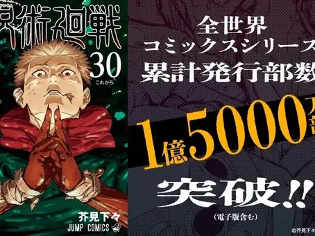 Jujutsu Kaisen Manga Franchise Surpasses 150 Million Copies in Circulation Worldwide
