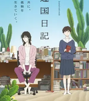 My Little Monster's Robico, Ikoku Nikki's Tomoko Yamashita Each Launch New Manga