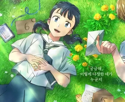 Webtoon-Based Animated Film Your Letter Opens on October 1 in Korea