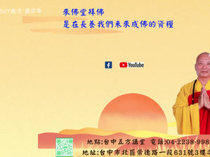 2023.12.06共修法訊 恭請湛德法師領眾