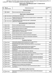 Ортопедическая стоматология-1_pages-to-j